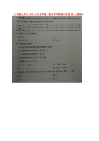 山西省太原市 高二数学下学期期中试卷 理试卷