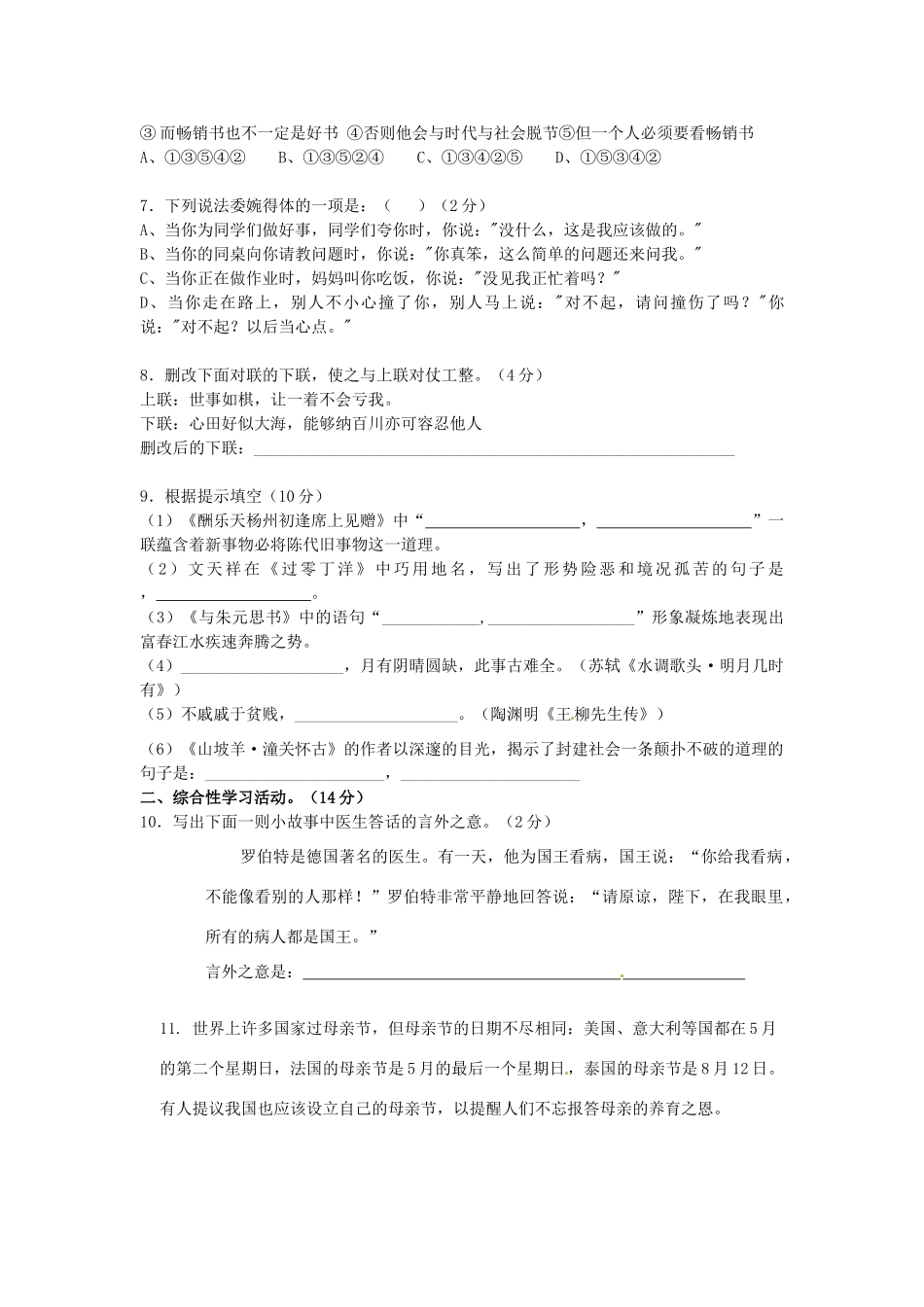 安徽省安庆市八年级语文下学期期中试卷试卷_第2页