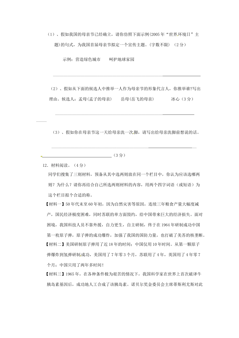 安徽省安庆市八年级语文下学期期中试卷试卷_第3页
