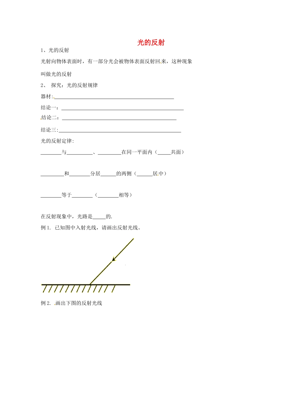 中考物理冲刺复习 光现象 专题2 光的反射训练试卷_第1页