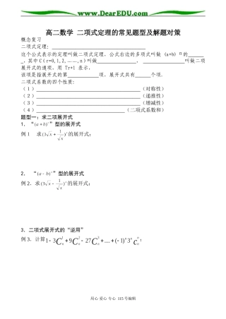 高二数学 二项式定理的常见题型及解题对策