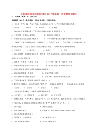 山东省济南市历城区高一历史寒假试卷2-人教版高一全册历史试题