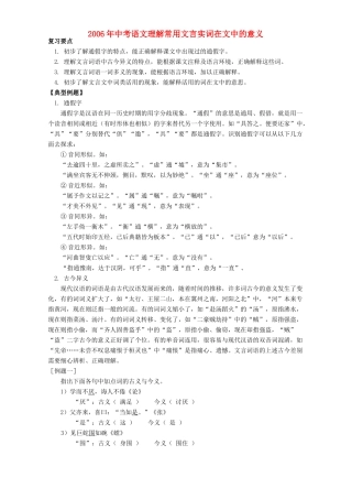 中考语文理解常用文言实词在文中的意义 浙教版试卷