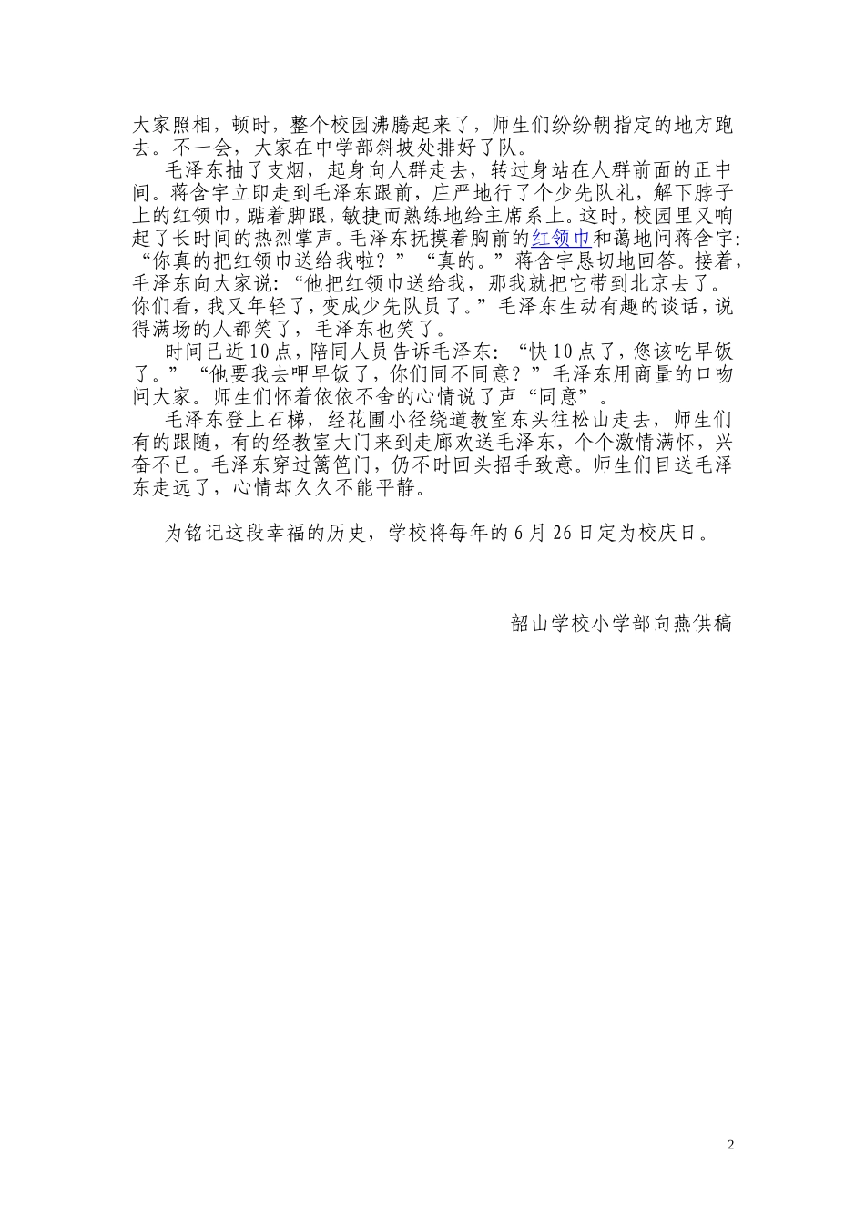 毛主席视察韶山学校—照片背后的故事_第2页