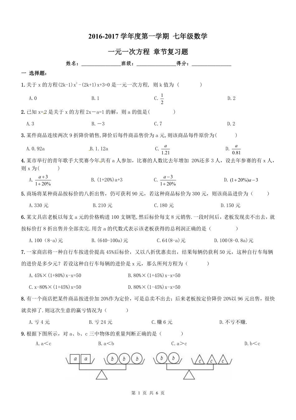 天津市河西区七年级数学上册 一元一次方程章节复习题(pdf) 新人教版试卷_第1页