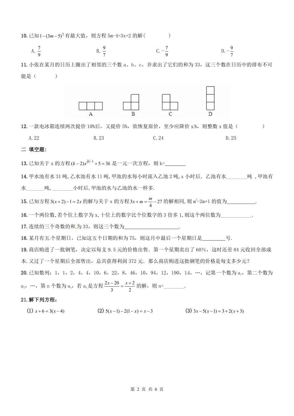 天津市河西区七年级数学上册 一元一次方程章节复习题(pdf) 新人教版试卷_第2页