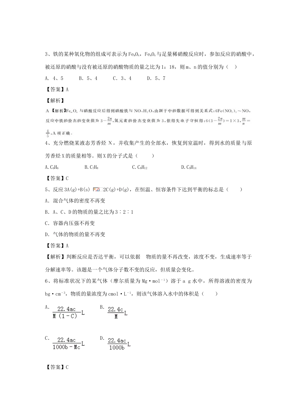 河南省郑州市二中高考化学二轮复习 考点各个击破 倒计时第78天 高分子化合物与材料（含解析）-人教版高三全册化学试题_第2页