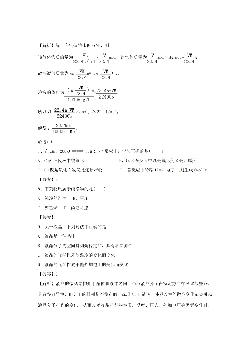 河南省郑州市二中高考化学二轮复习 考点各个击破 倒计时第78天 高分子化合物与材料（含解析）-人教版高三全册化学试题_第3页
