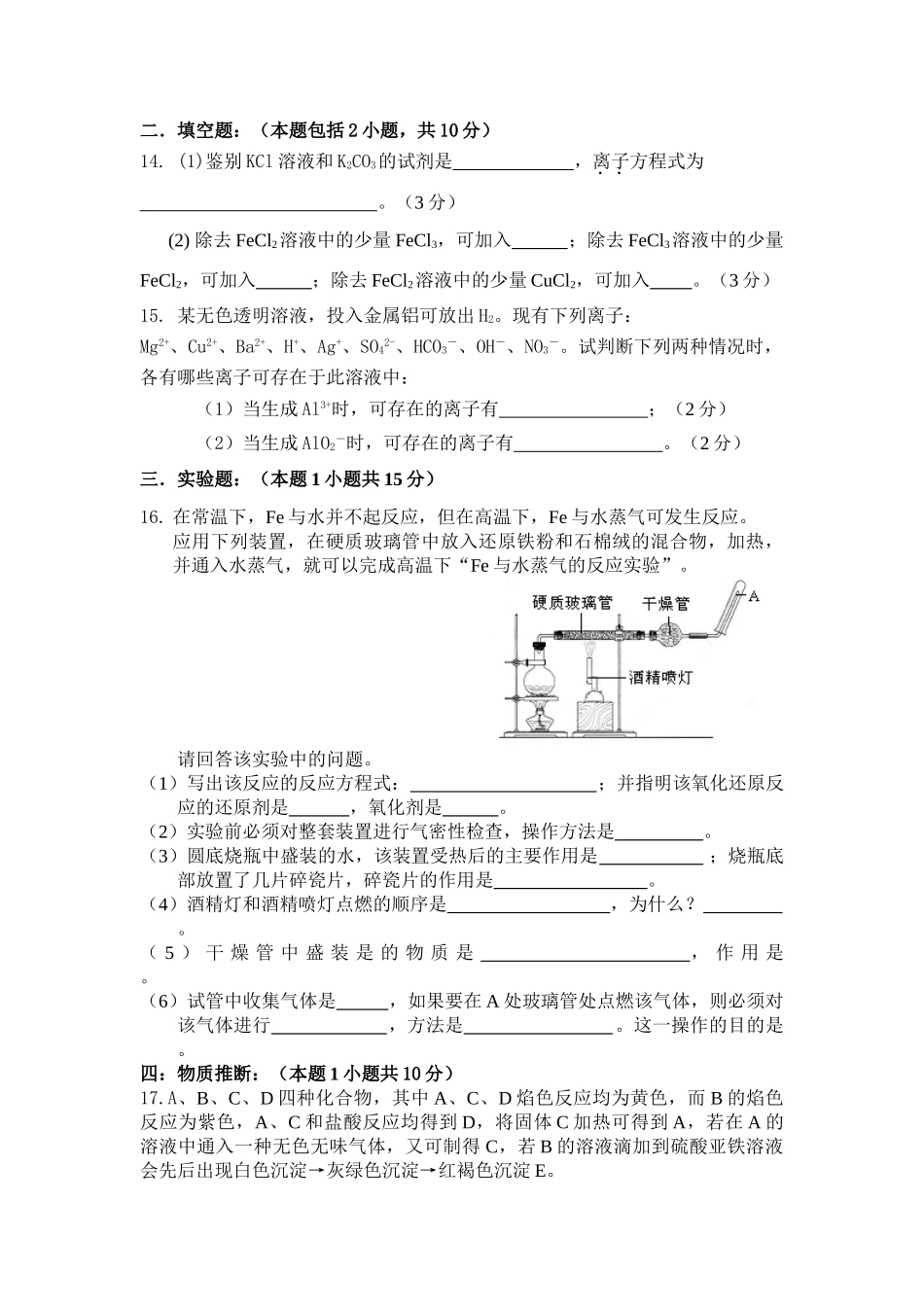 广东顺德桂洲中学高一化学第三章单元测试题必修一_第3页