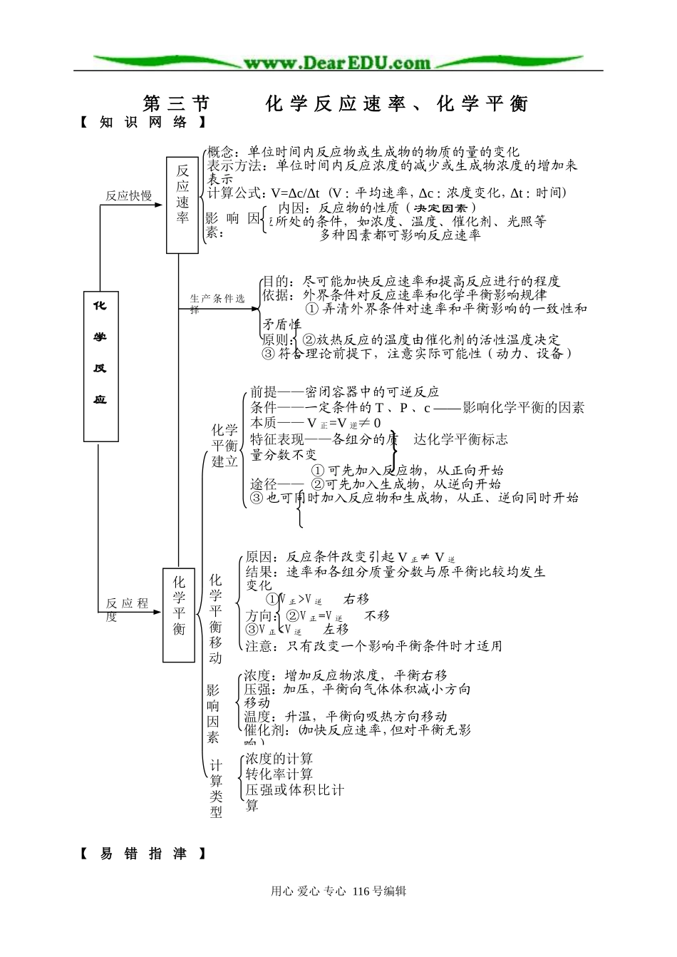 基本理论－化学反应速率与化学平衡_第1页