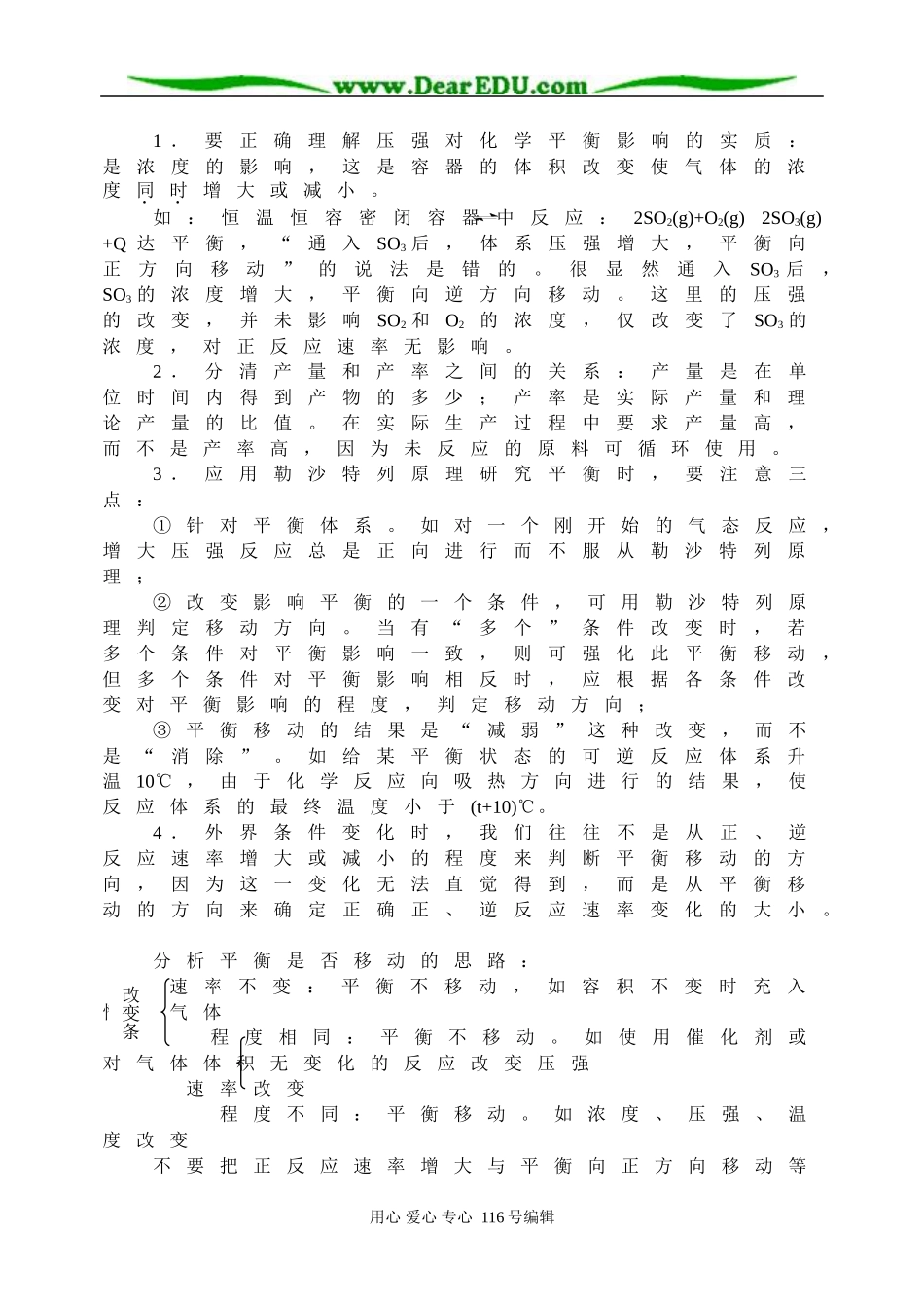 基本理论－化学反应速率与化学平衡_第2页