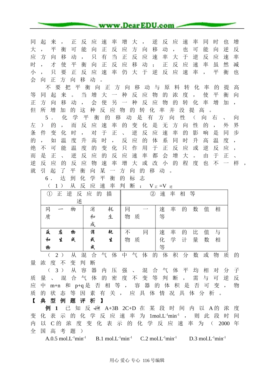 基本理论－化学反应速率与化学平衡_第3页