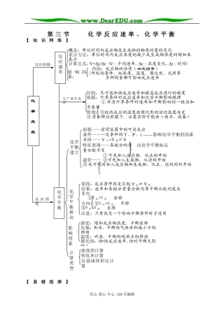 基本理论－化学反应速率与化学平衡