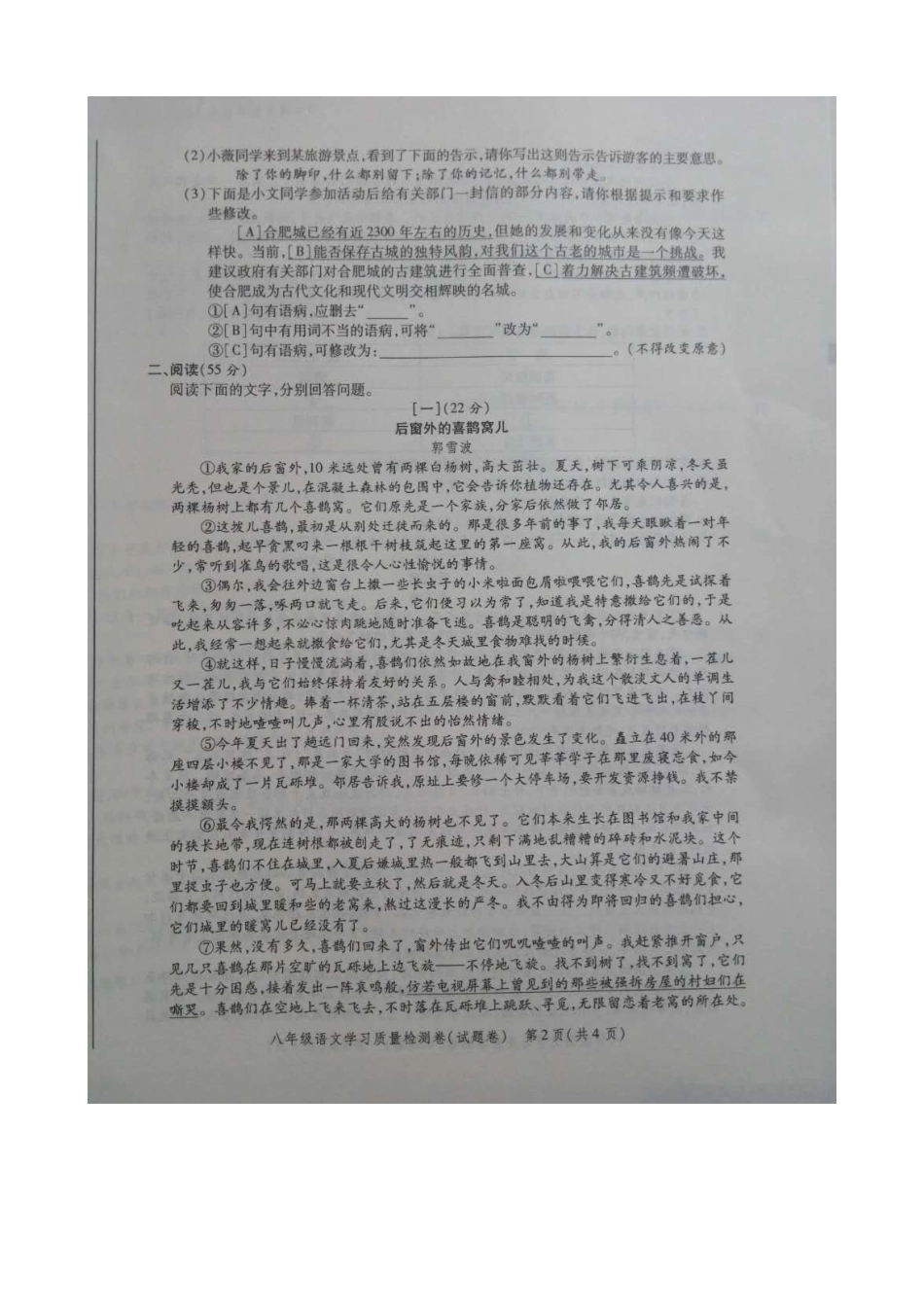 安徽省合肥市瑶海区 八年级语文下学期期末考试试卷新人教版试卷_第2页