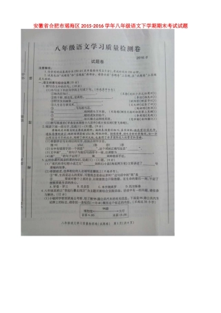 安徽省合肥市瑶海区 八年级语文下学期期末考试试卷新人教版试卷