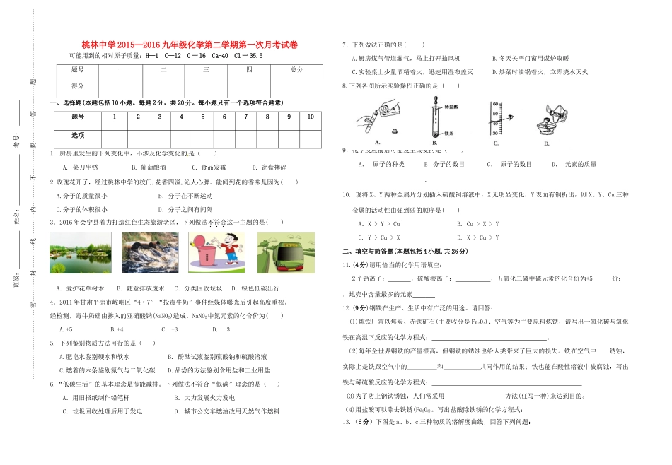 九年级化学第一次月考试卷 粤教版试卷_第1页