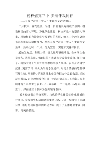 榜样燃亮三中美丽伴我同行