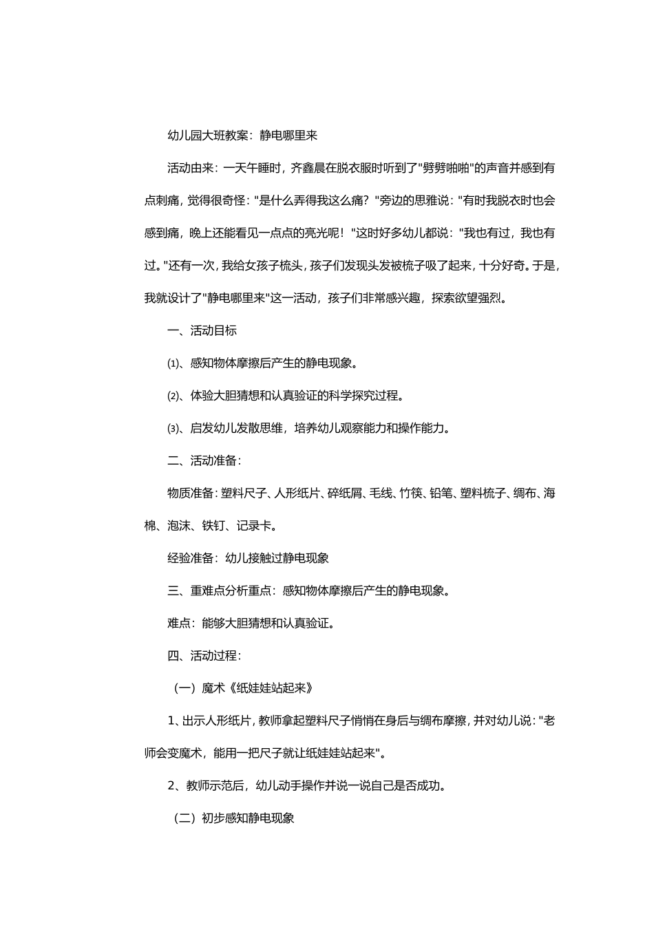 大班教案《静电哪里来》_第1页