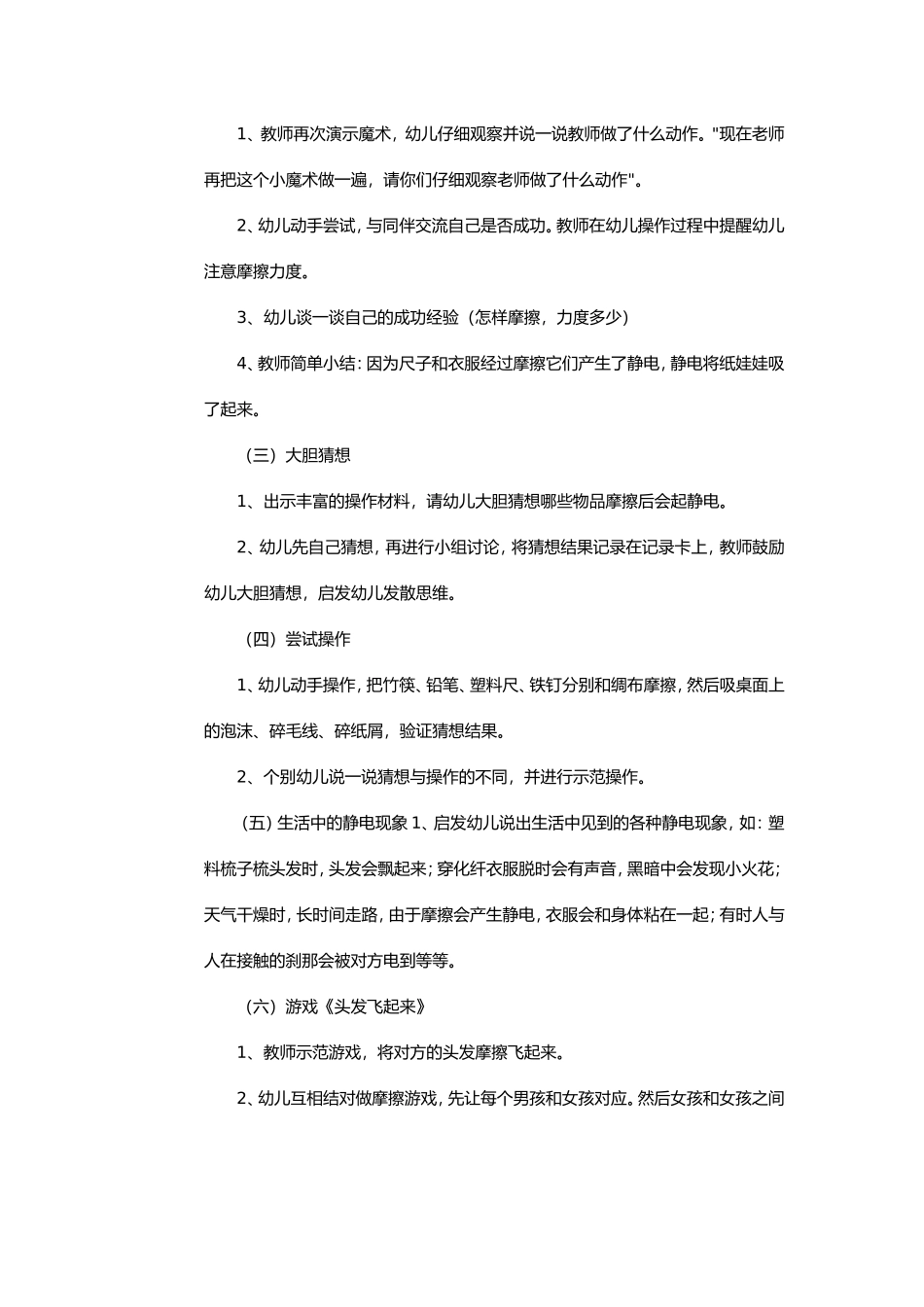 大班教案《静电哪里来》_第2页