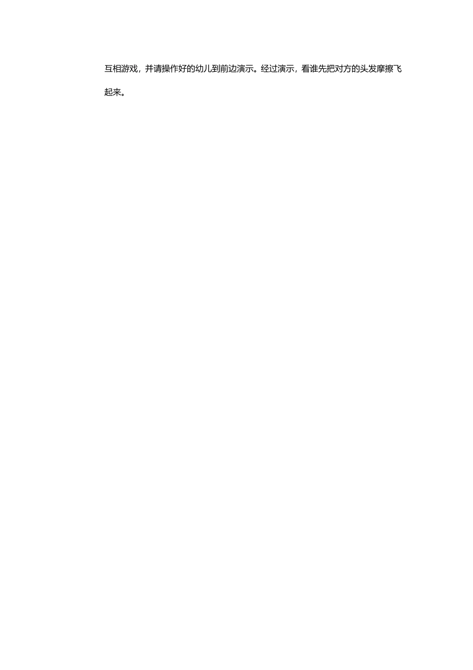 大班教案《静电哪里来》_第3页