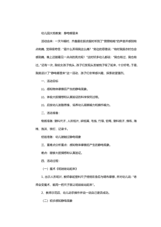 大班教案《静电哪里来》