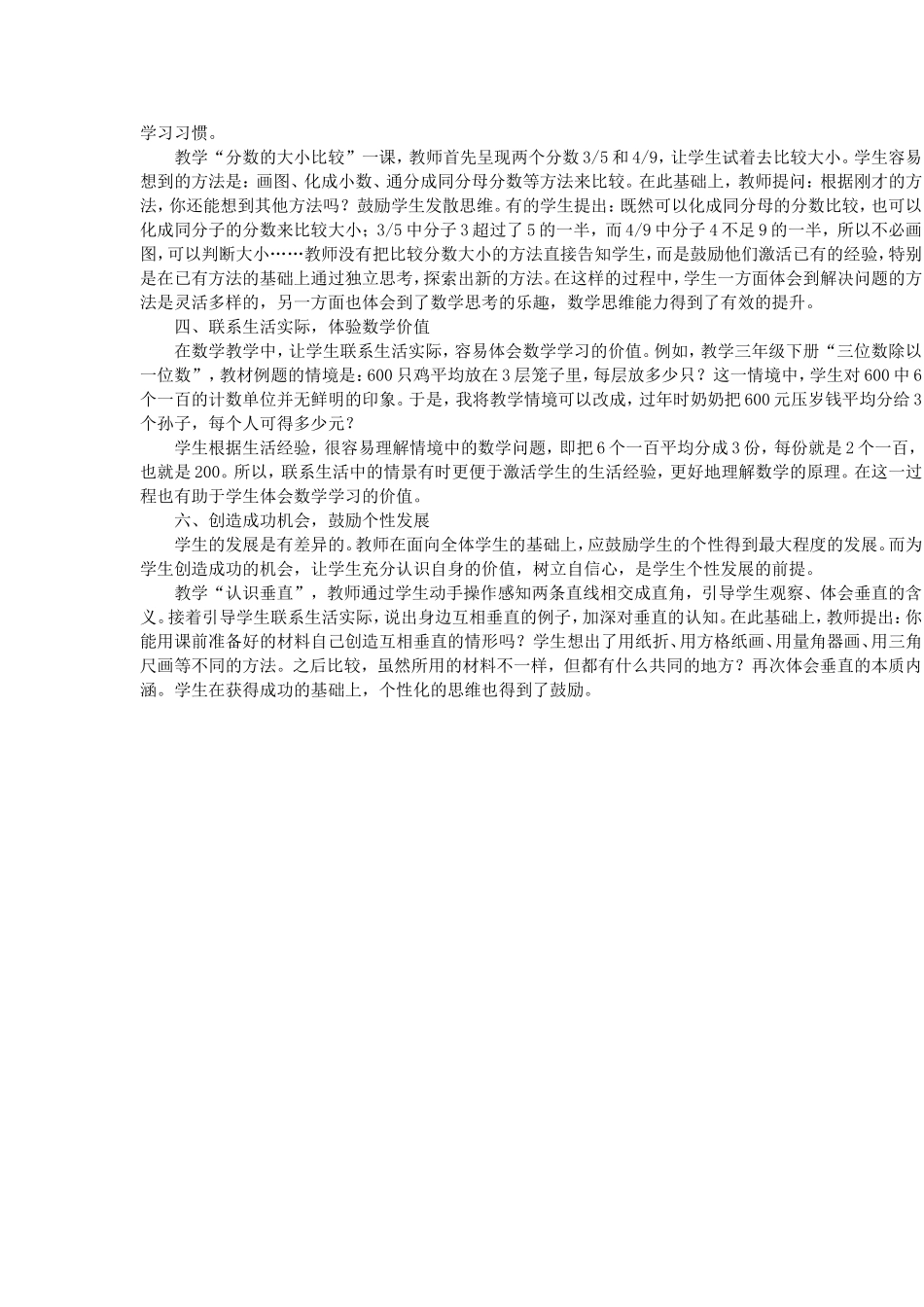 小学生数学学习态度培养初探_第2页