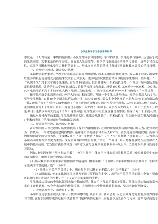 小学生数学学习态度培养初探