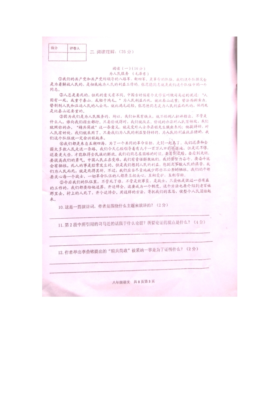 四川省简阳市 八年级语文下学期期末考试试卷 新人教版试卷_第3页