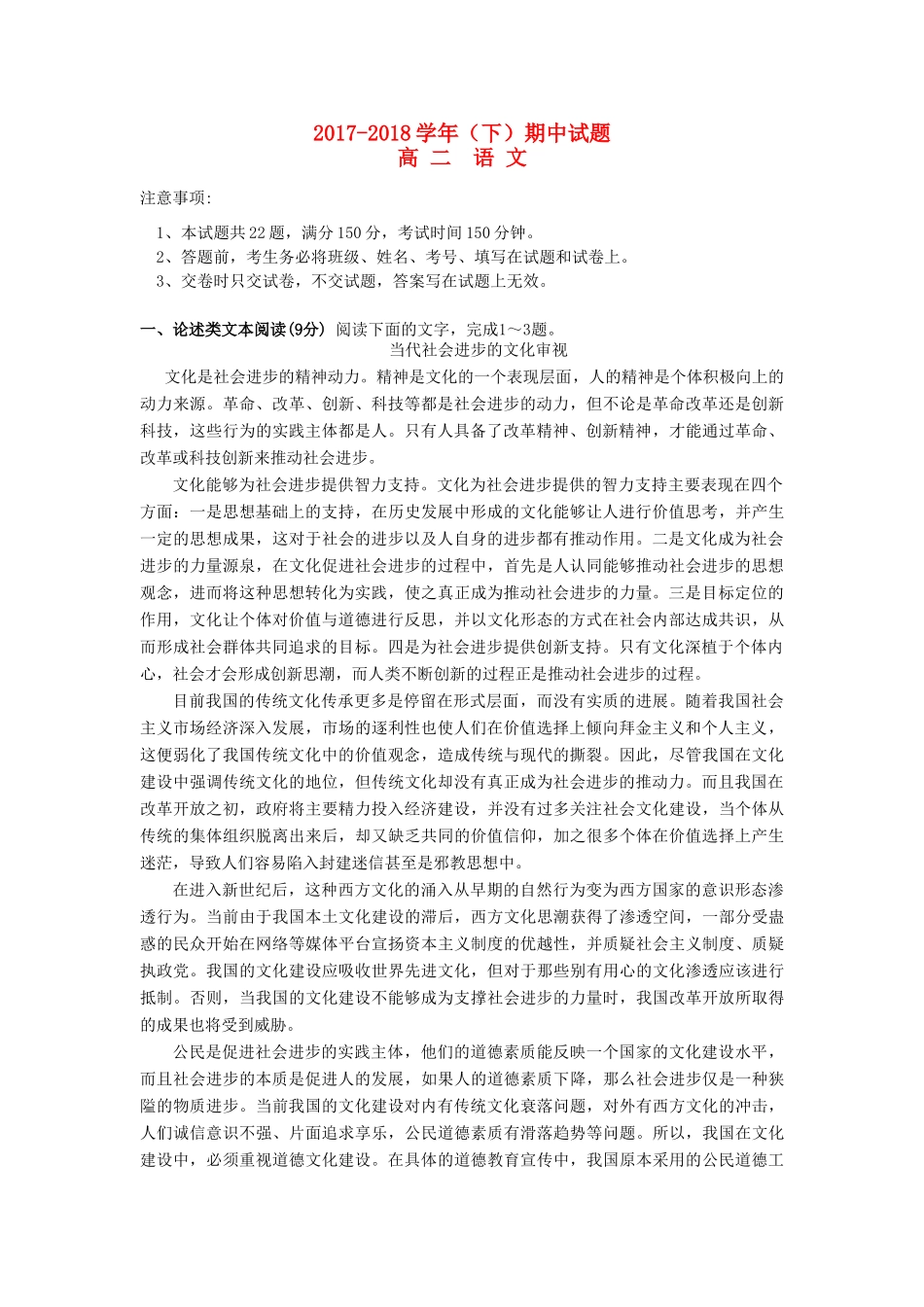 山西省忻州二中_高二语文下学期期中试卷_第1页