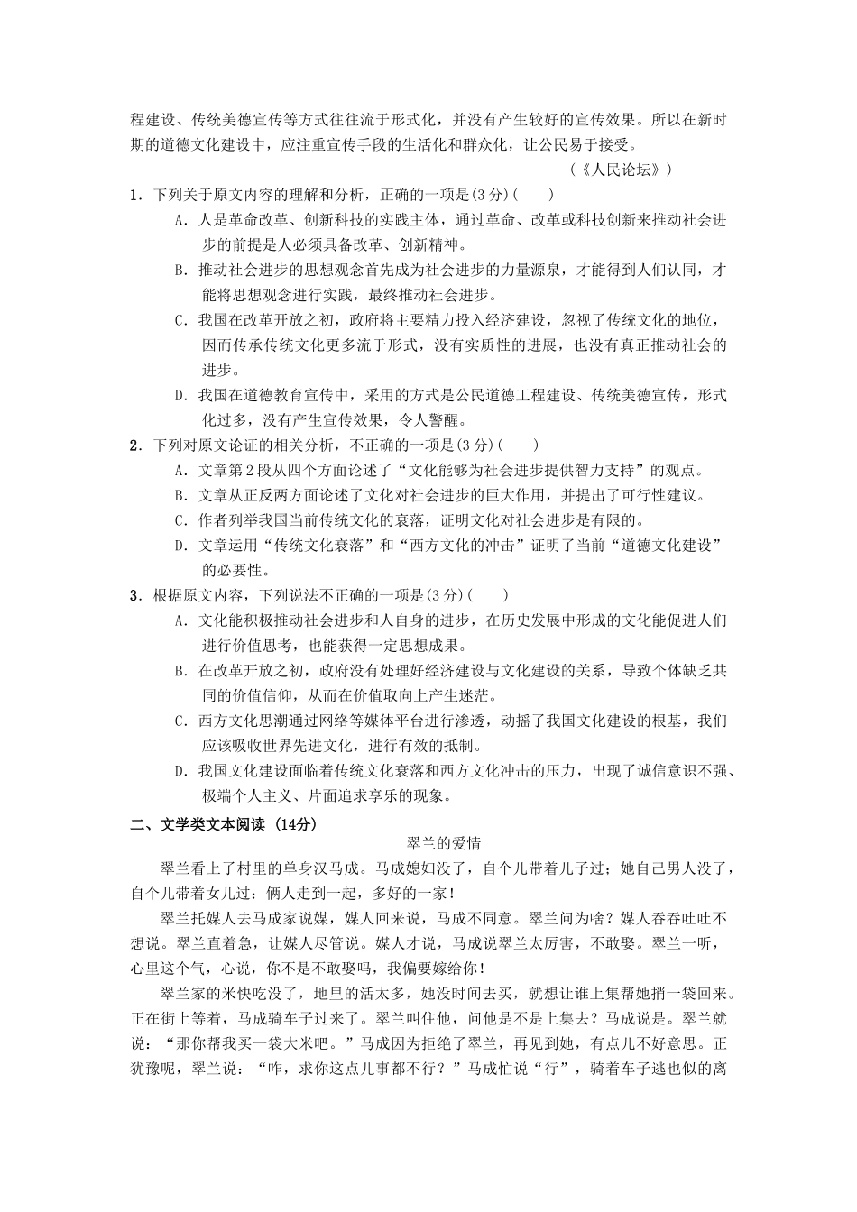 山西省忻州二中_高二语文下学期期中试卷_第2页