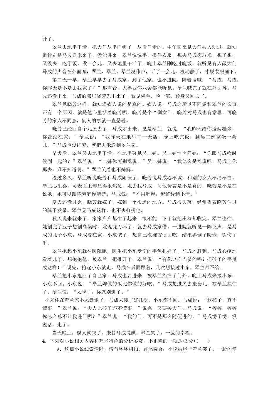 山西省忻州二中_高二语文下学期期中试卷_第3页