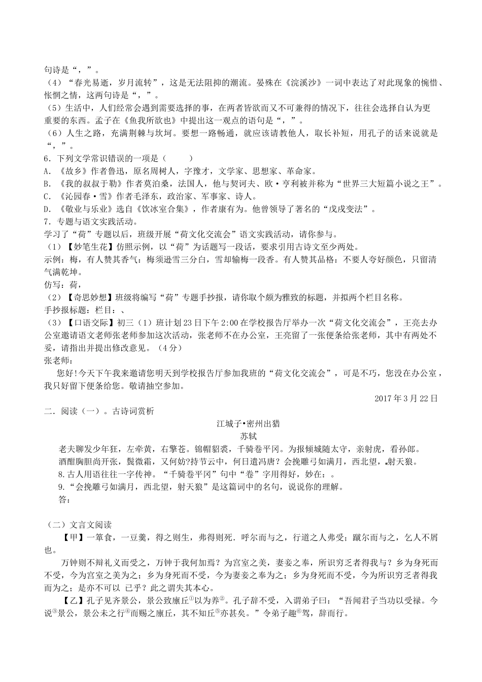 吉林省长春市九台区中考语文模拟试卷四试卷_第2页