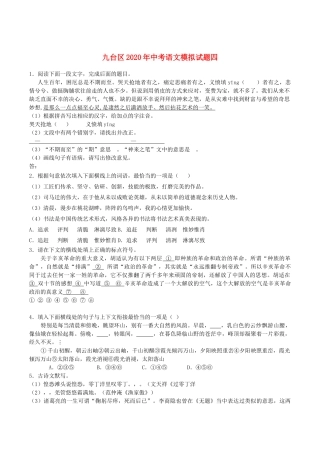 吉林省长春市九台区中考语文模拟试卷四试卷