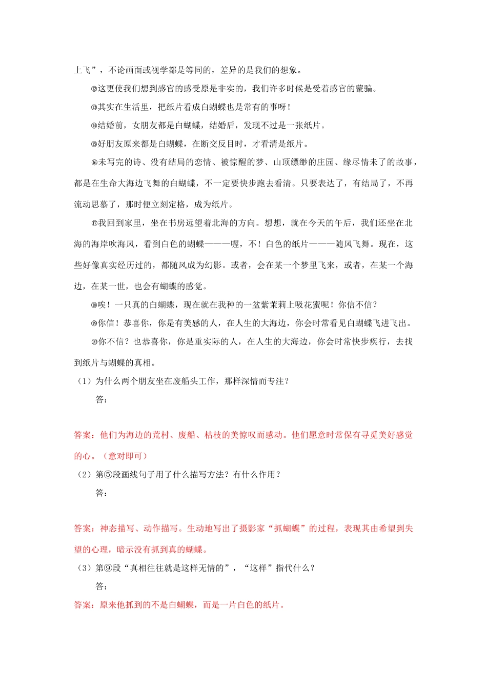 中考语文押题训练 专题十六 记叙文阅读(教师版) 新人教版试卷_第2页