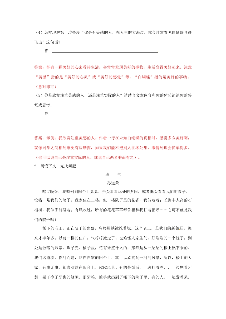 中考语文押题训练 专题十六 记叙文阅读(教师版) 新人教版试卷_第3页