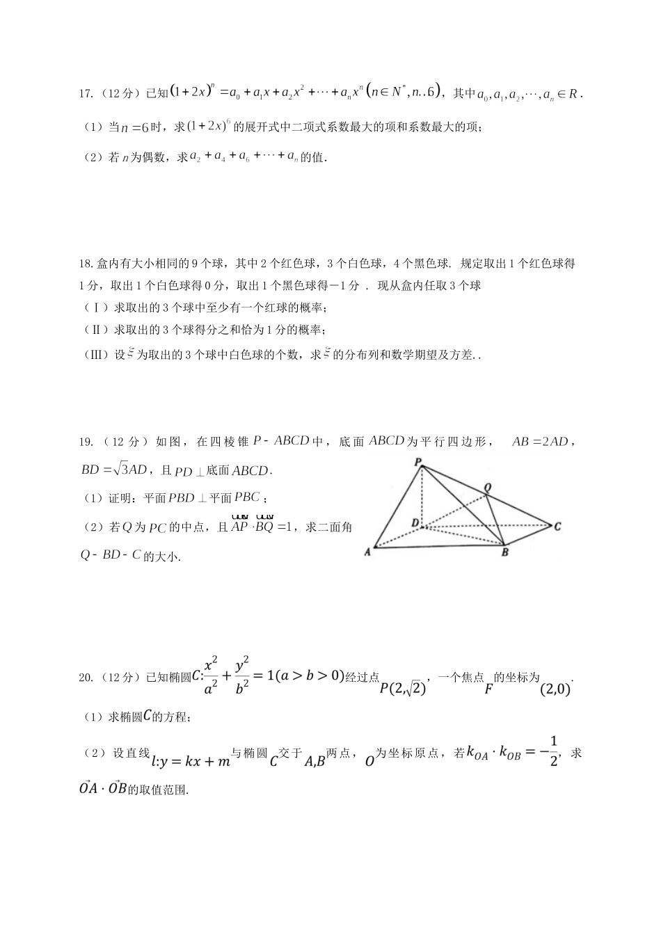 四川省新津中学2021届高三数学上学期开学考试试卷 理_第3页