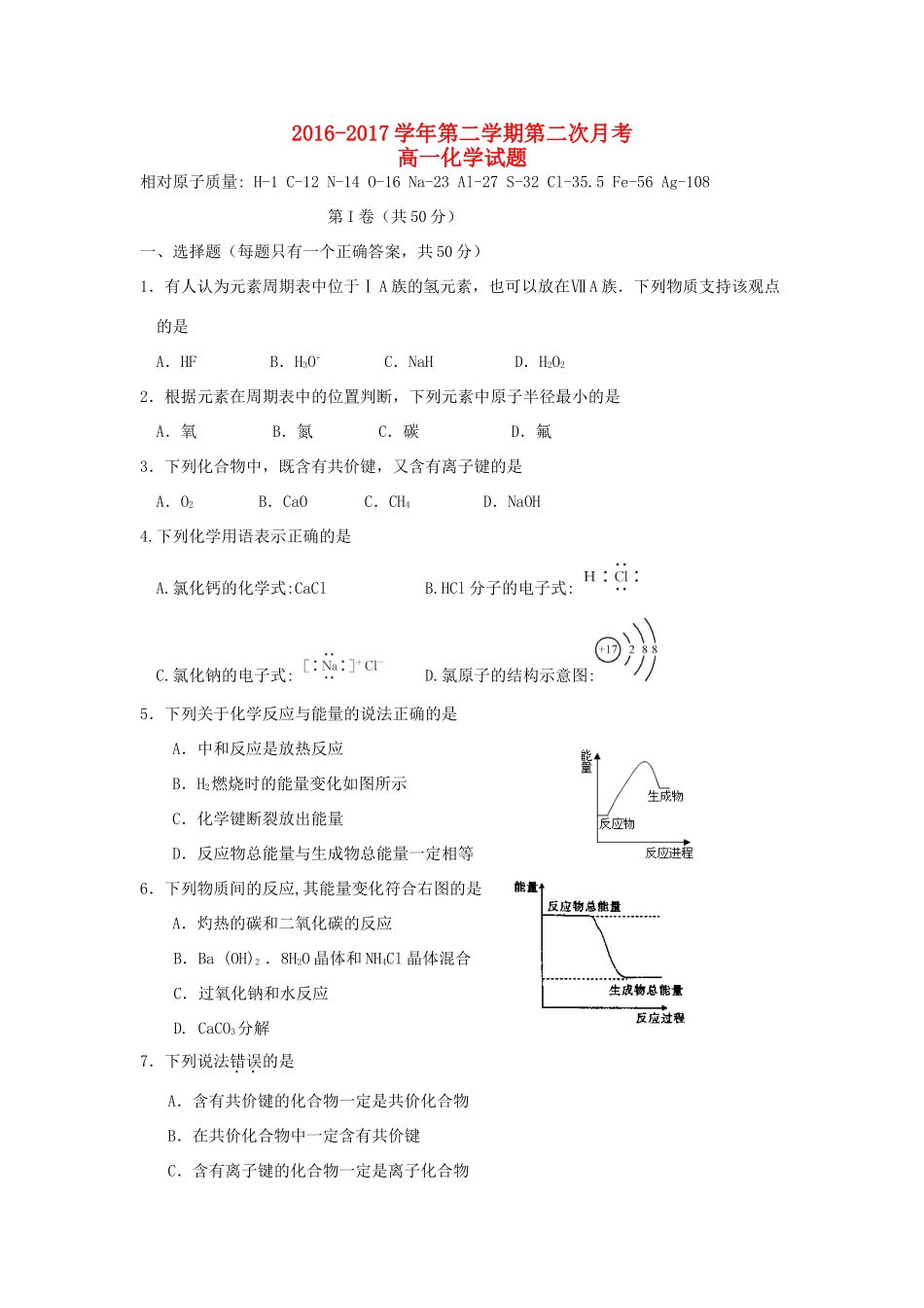河北省安平县高一化学下学期第二次月考试题-人教版高一全册化学试题_第1页