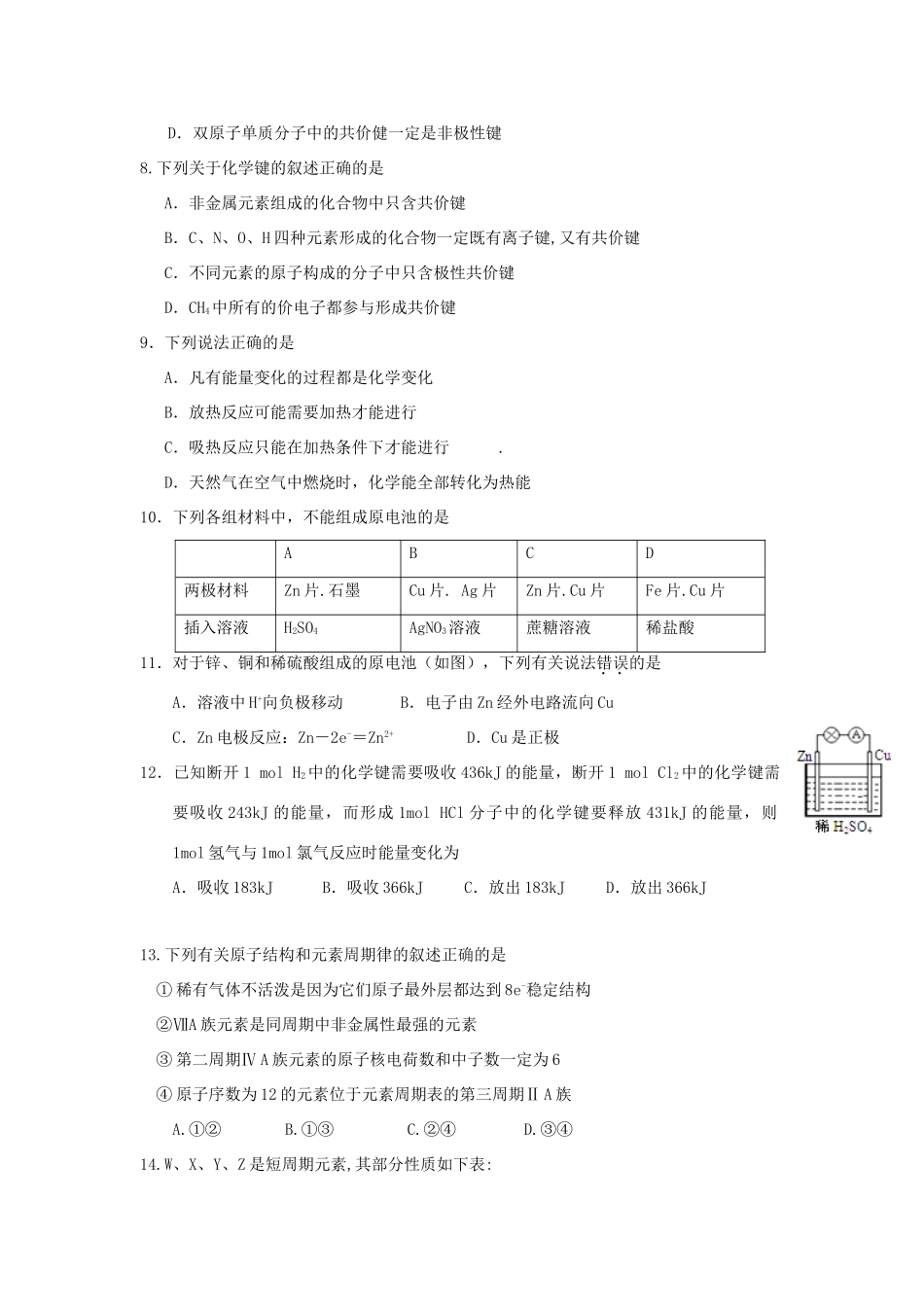 河北省安平县高一化学下学期第二次月考试题-人教版高一全册化学试题_第2页