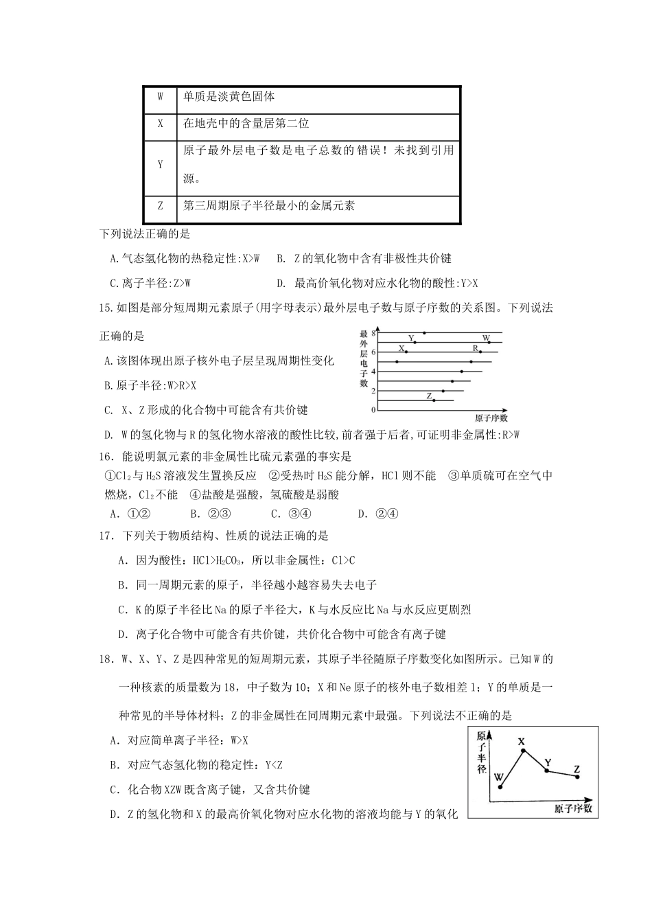 河北省安平县高一化学下学期第二次月考试题-人教版高一全册化学试题_第3页