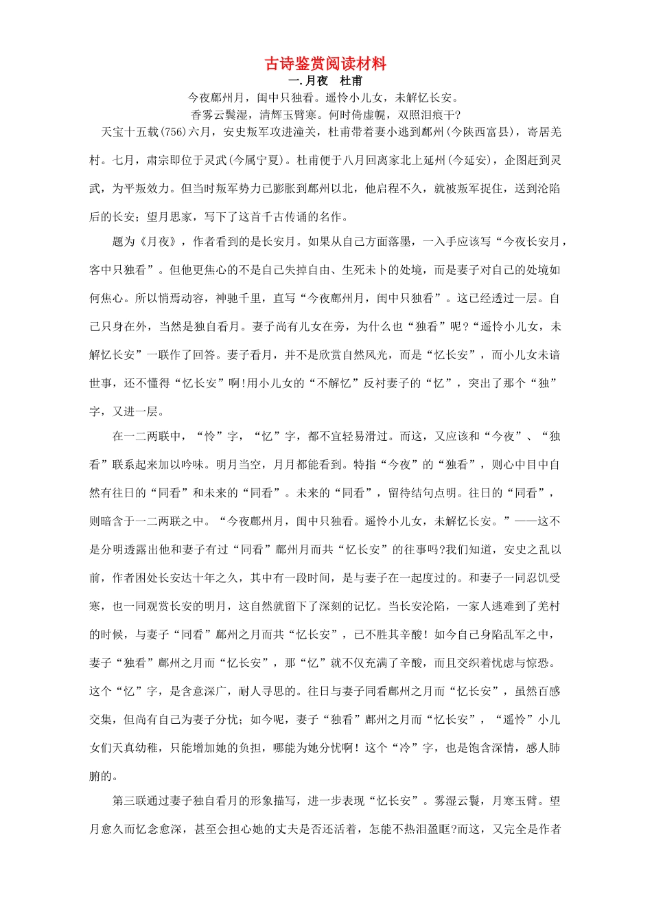 古诗鉴赏阅读材料 人教版试卷_第1页