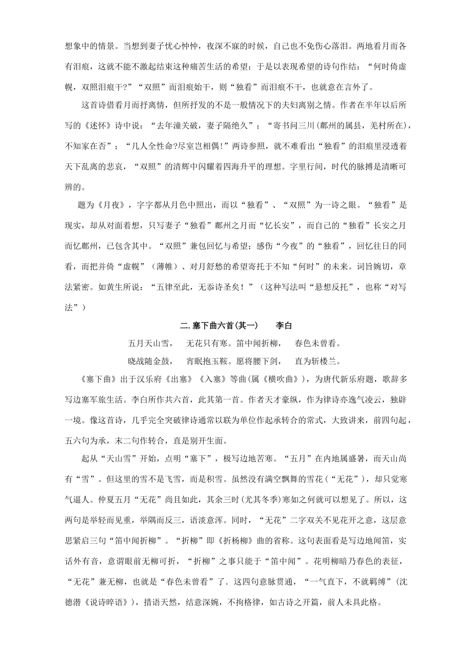 古诗鉴赏阅读材料 人教版试卷_第2页