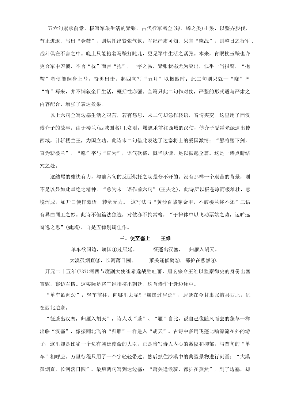 古诗鉴赏阅读材料 人教版试卷_第3页