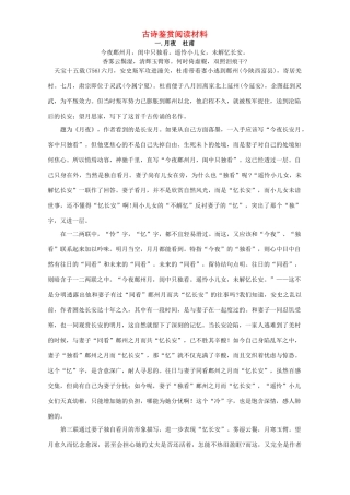 古诗鉴赏阅读材料 人教版试卷