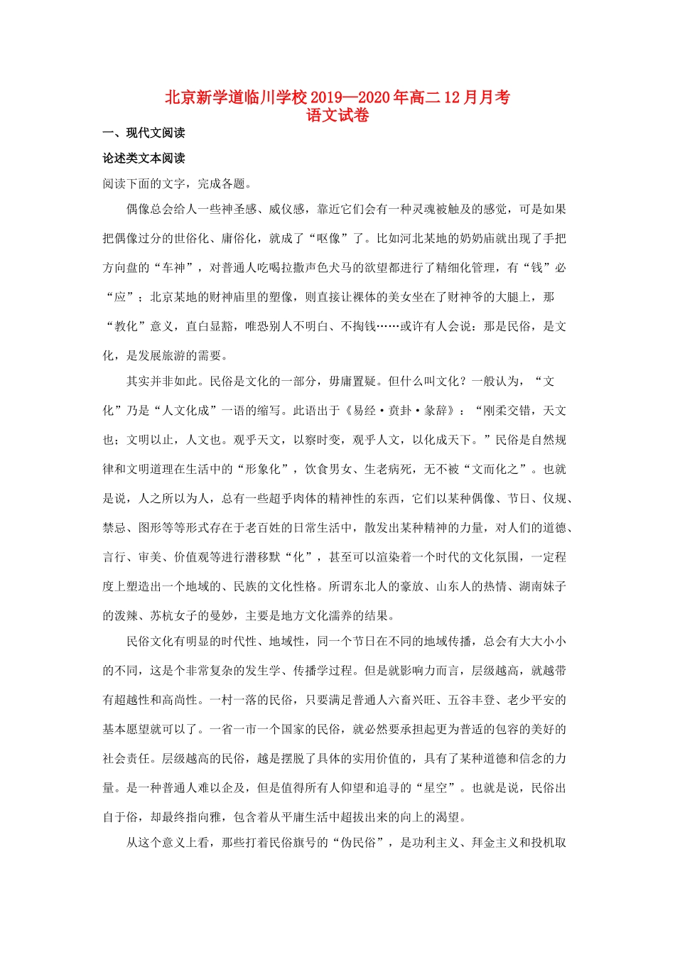 北京市昌平区新学道临川学校_高二语文上学期第三次月考试题含解析 试题_第1页