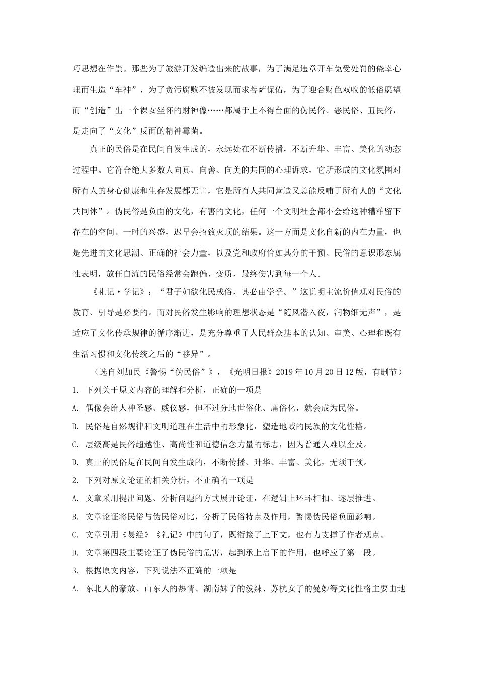 北京市昌平区新学道临川学校_高二语文上学期第三次月考试题含解析 试题_第2页