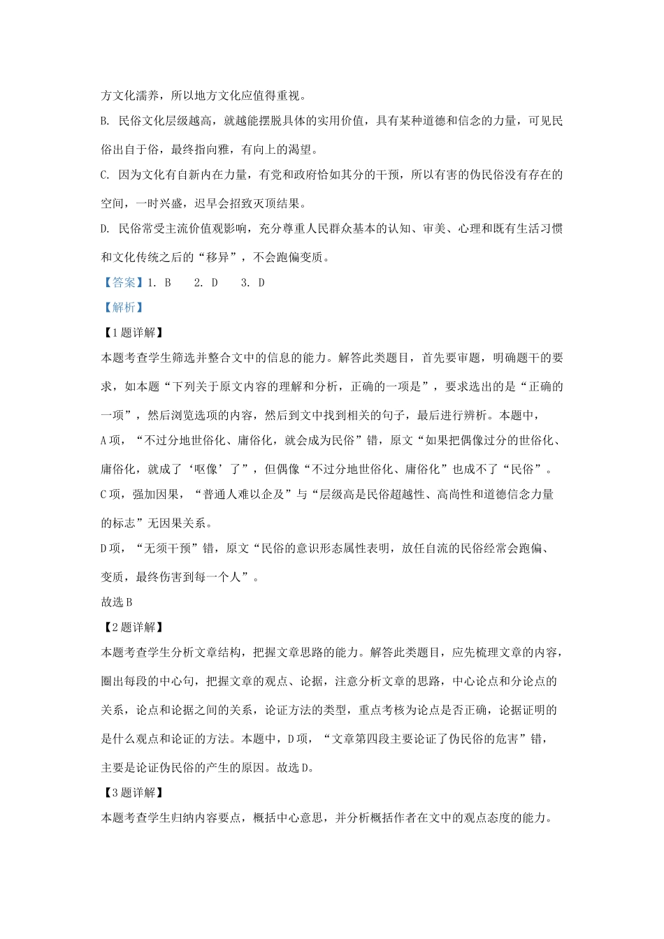 北京市昌平区新学道临川学校_高二语文上学期第三次月考试题含解析 试题_第3页