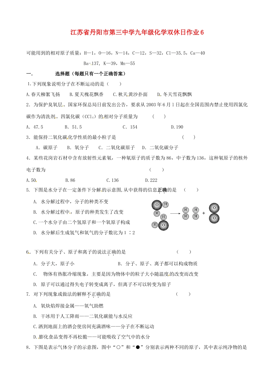 九年级化学双休日作业6试卷_第1页
