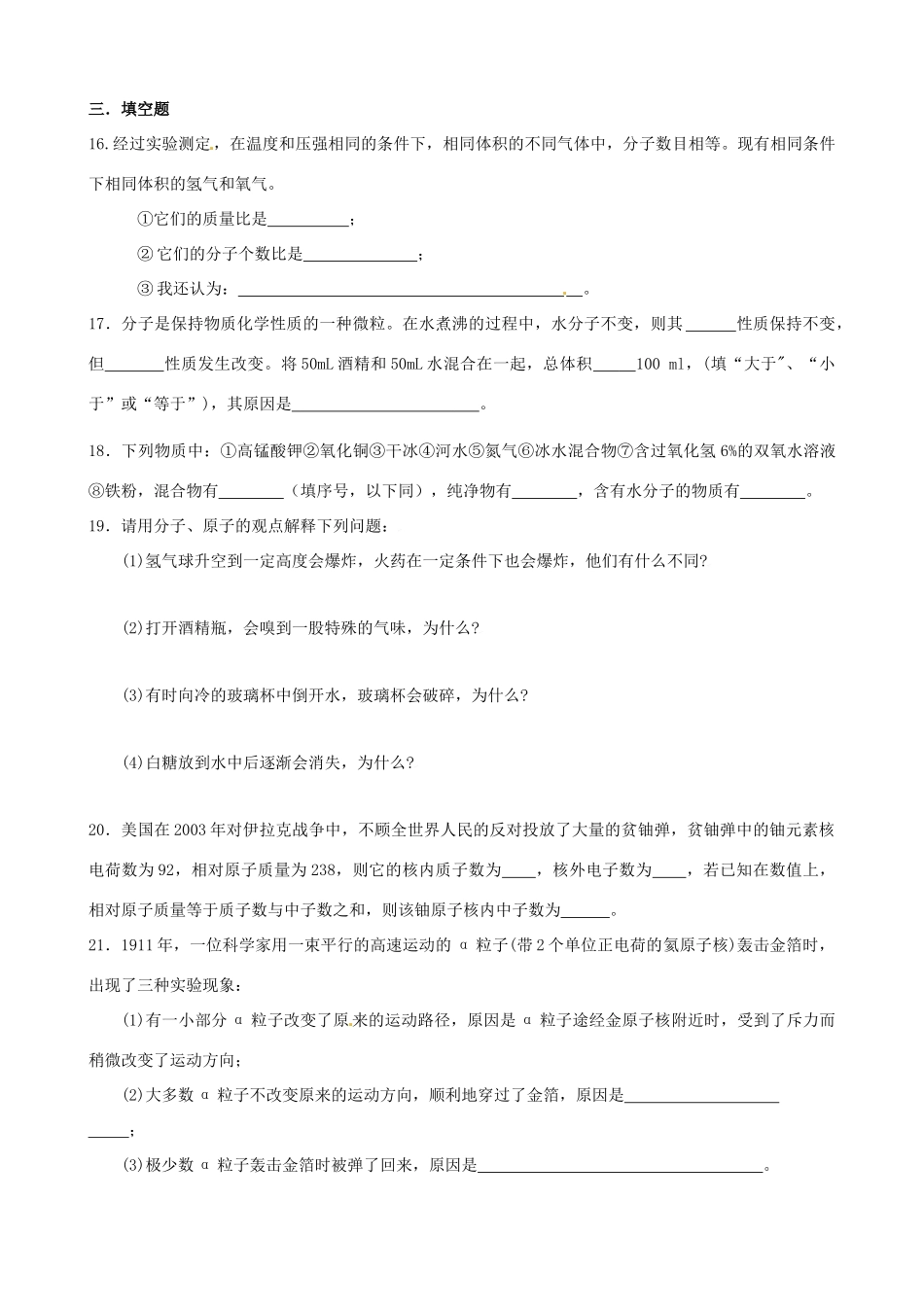 九年级化学双休日作业6试卷_第3页