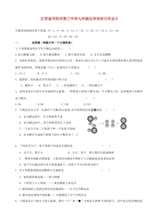 九年级化学双休日作业6试卷