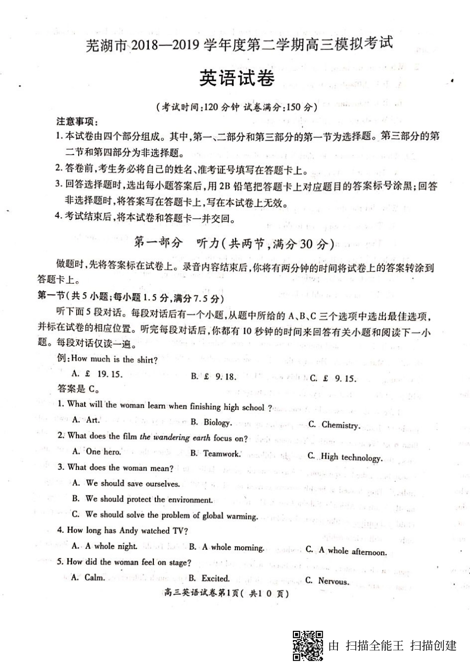 安徽省芜湖市高三5月模拟考试英语试卷(PDF) 安徽省芜湖市高三英语5月模拟考试试卷(PDF，含听力) 安徽省芜湖市高三英语5月模拟考试试卷(PDF，含听力)_第1页